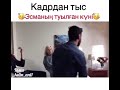 Эсманың туылған күні🎉😍Кадрдан тыс/Келін əні🌟