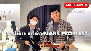 MARTINPHU : MARS PEOPLE เปิด Pop Up ที่ชั้น 2 CentralwOrld มาลองกันได้เลยครับ