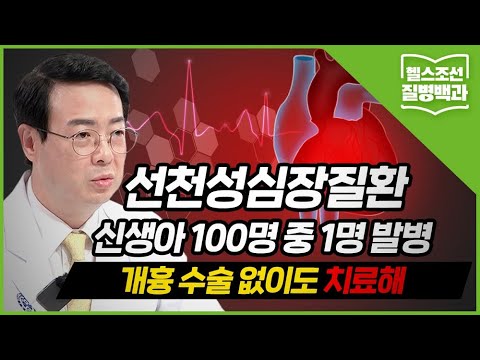 [선천성 심장질환] 평생 관리 필요한 심장병, 가슴 아닌 &rsquo;허벅지 혈관&rsquo; 이용해 치료한다