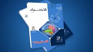 حل اسئله كتاب الامتحان النسيج العصبي