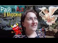 У НАС В МЕРСИНЕ ЕСТЬ И АД И РАЙ. ТУРЦИЯ