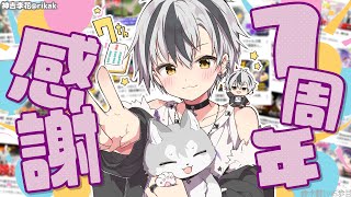 【活動7周年感謝！】振り返りとか過去配信ランキング発表とか【鈴木勝/にじさんじ】