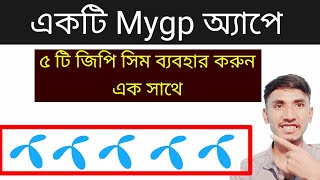 একটি mygp 5 নাম্বার ব্যবহার এক সাথে  || gp 5 numbers || link this account screenshot 1