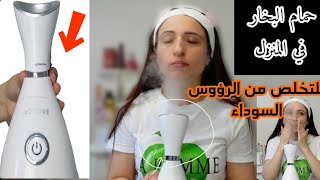 طريقة استعمال جهاز البخار في المنزل|‍️روتين العناية الكامل بالبشرة قبل الرمضان|FACIAL STEAMING