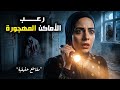 أشياء مرعبة و جدت داخل أماكن مهجورة لن تصدق ما اكتشفه المستكشفون