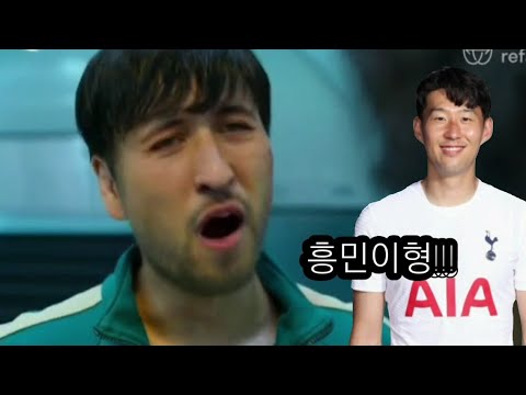 Fake 오징어게임 스핀오프 누재앙 게임 Feat 케인 흥민 