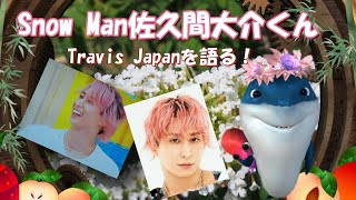 さっくんがおすすめ団体としてTravis Japanを紹介！雑誌FINEBOYS plusのさっくんについてのコメント！