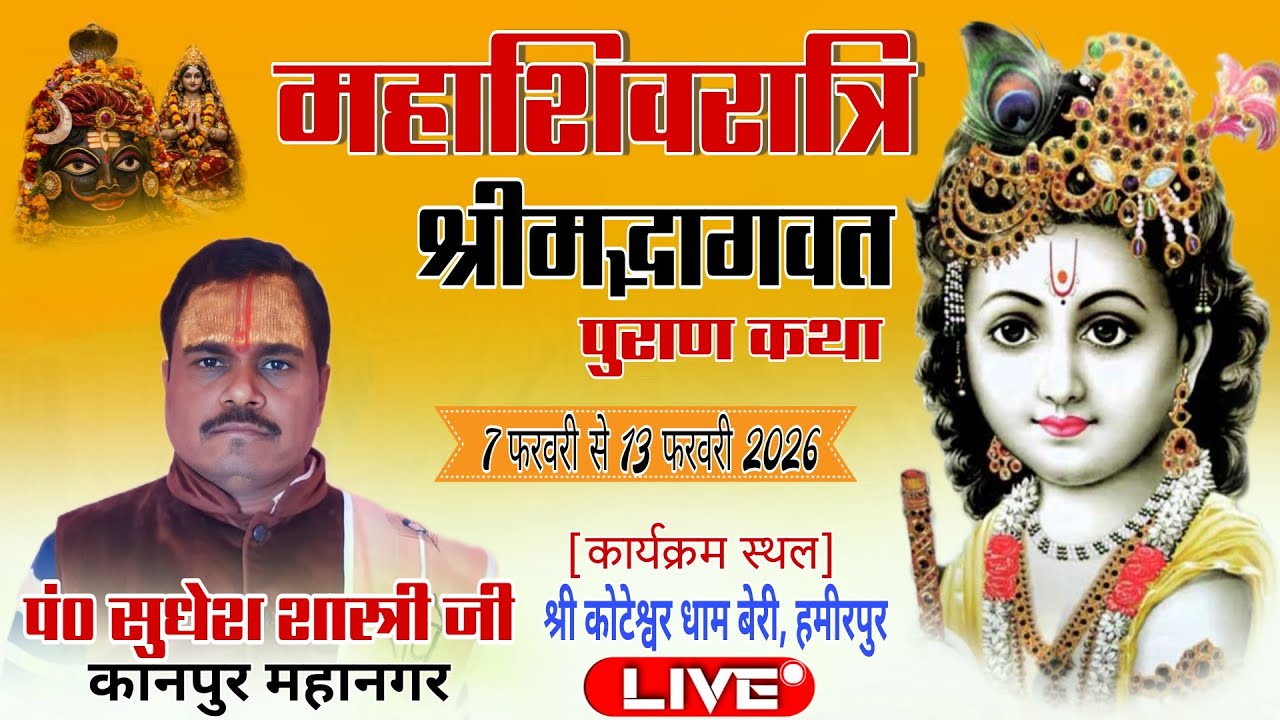 Pujya Sudhesh Shastri ji (Day-4) /Shrimad Bhagwat Katha/ Live at Shree Koteshwar Dham beri Hamirpur