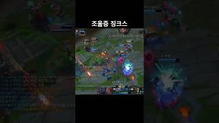 조울증 징크스 #원딜 #리그오브레전드 #leagueoflegends #lol #골드 #솔랭 #징크스 #gol…