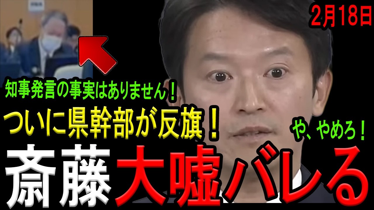 【反旗を翻す県幹部!】県政改革課長が斎藤知事発言と対立する答弁!ついに反旗を翻す!増山県議もうっかり墓穴を掘り、知事を背後から攻撃してしまうw ...