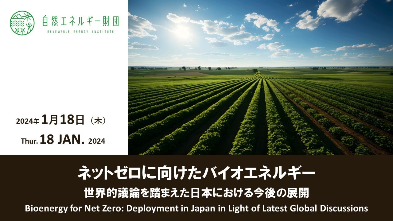 18JAN2024_Bioenergy for Net Zero: Deployment in Japan in Light of ...