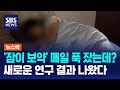 잠이 보약? 새로운 연구결과가 나왔다