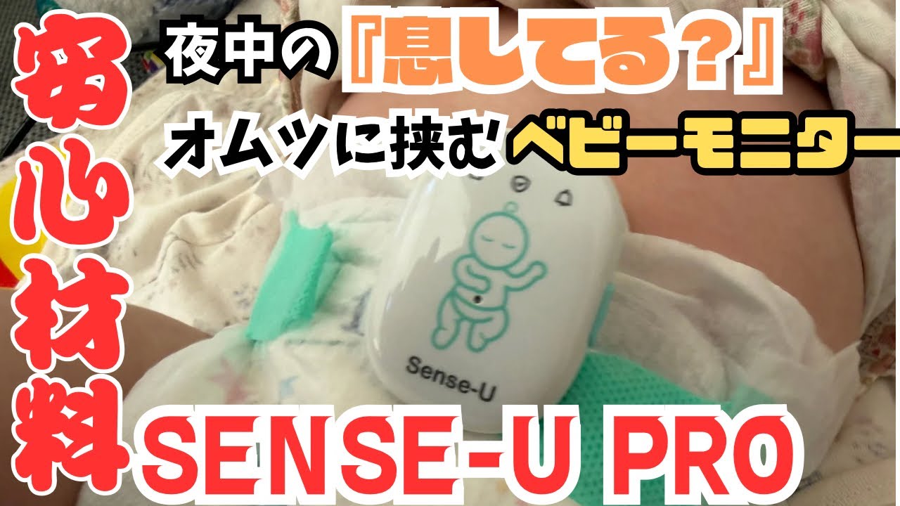 Sense-U Pro Baby スマートベビーモニター Amazon.co.jp: Sense-U Pro 