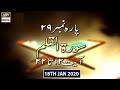 Watch Iqra - Surah Al-Qalam | Ayat 12 to 22 - 18th Jan 2020 | ARY Digital Online In Hd