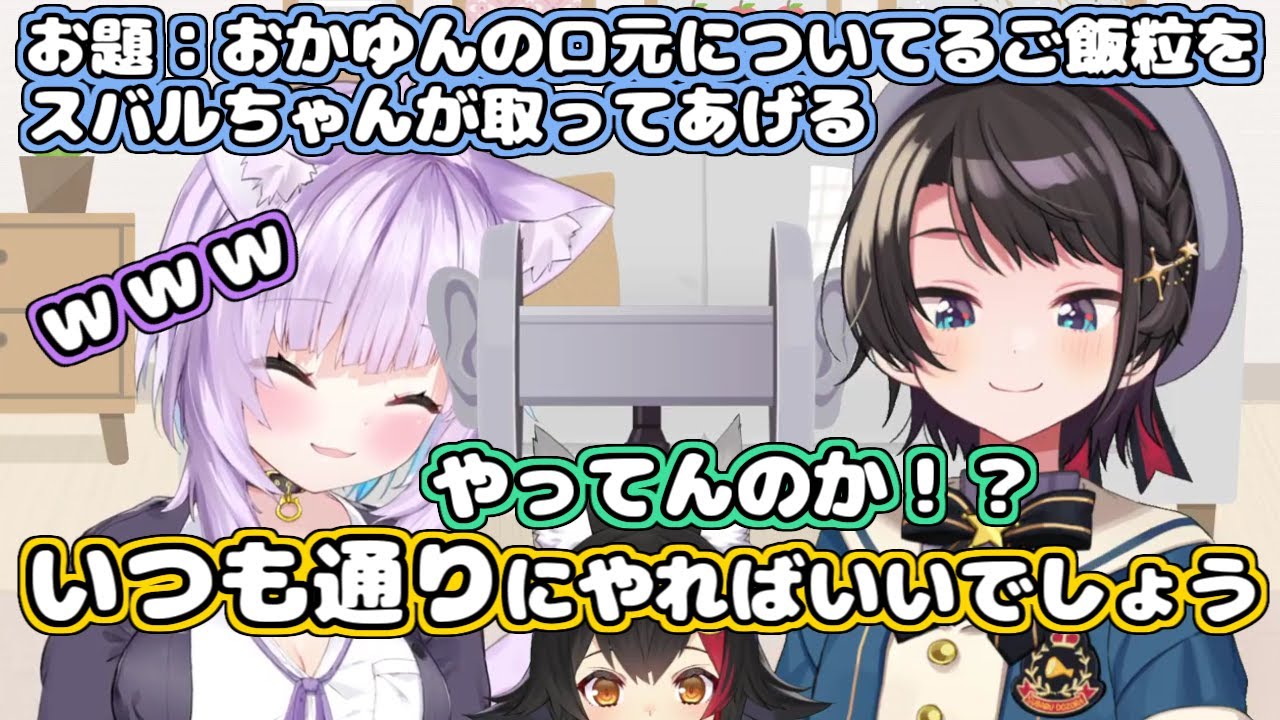 【ホロライブ切り抜き】実は裏ではてぇてぇ(?)してるおかスバ【大空スバル/猫又おかゆ】