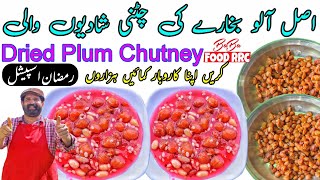 Aloo Bukhary ki Chutney | Dried Plum Chutney | Shadiyon wali Aloo Bukhara Chutney | Ramzan special