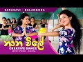 Ref:XzL39Z7aEkY Nana vile (        ) | creative dance | sri lanka folk song | achini upeksha - dancing