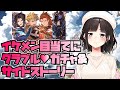 【グラブル】イケメン目当てにグラブル新米騎空士になりました♥ガチャ&『救国の忠騎士』プレイ【鈴鹿詩子/にじさんじ】