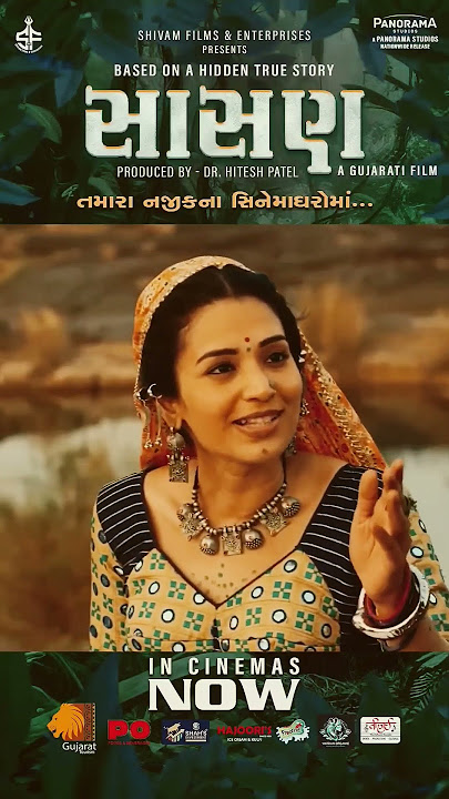 Sasan #movie #gujaratifilmindustry