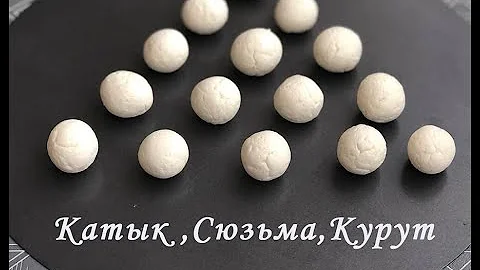 Катык . Домашний Йогурт, Сюзьма и Курут. Как Приготовить.