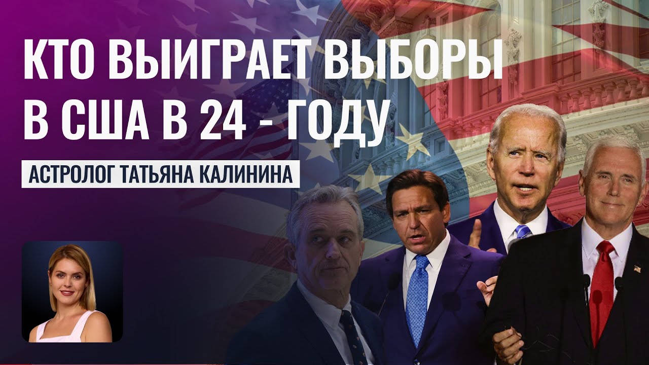 Выборы в сша 2025 дата прогноз кто. Выборы в сша 2025 дата прогноз кто