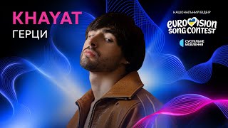 Download Lagu KHAYAT — Hertsy | National Selection 2026 | Eurovision 2026 Ukraine MP3