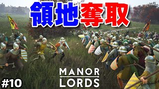 【Manor Lords】 資源豊かな土地を求めて総勢360人の大合戦勃発 #10