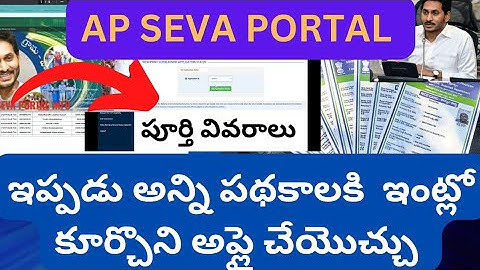 citizen loginపూర్తి సమాచారం #apsevaportal #citizenlogin