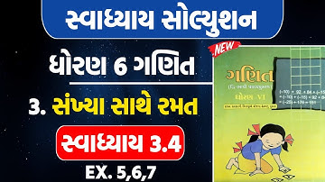 std 6 maths ch 3 swadyay 3.4 ex. 5 | Std 6 Maths Chapter 3 swadhyay 3.4 | Dhoran 6 math swadhyay 3.4