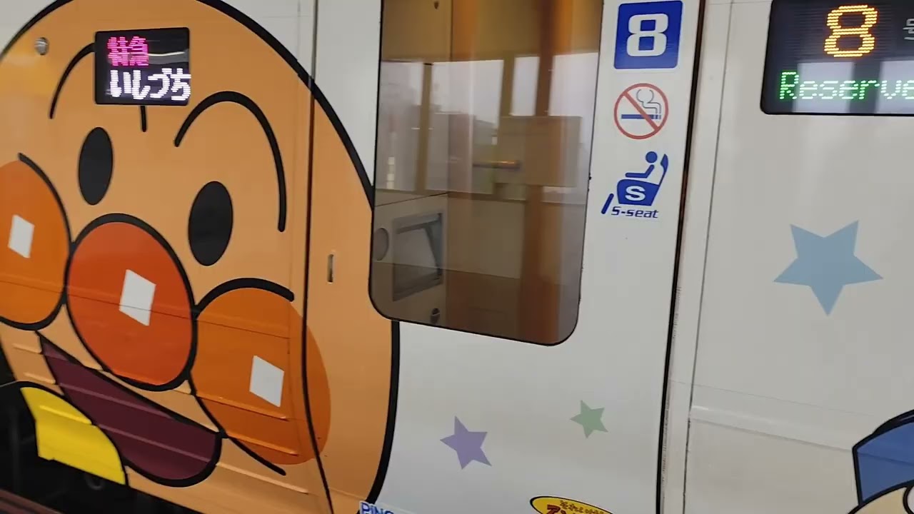 Part 5/5 Marugame Castle Shikoku to Matsuyama | Anpanman Train Song 丸亀城 四国から松山へ｜アンパンマン電車の歌