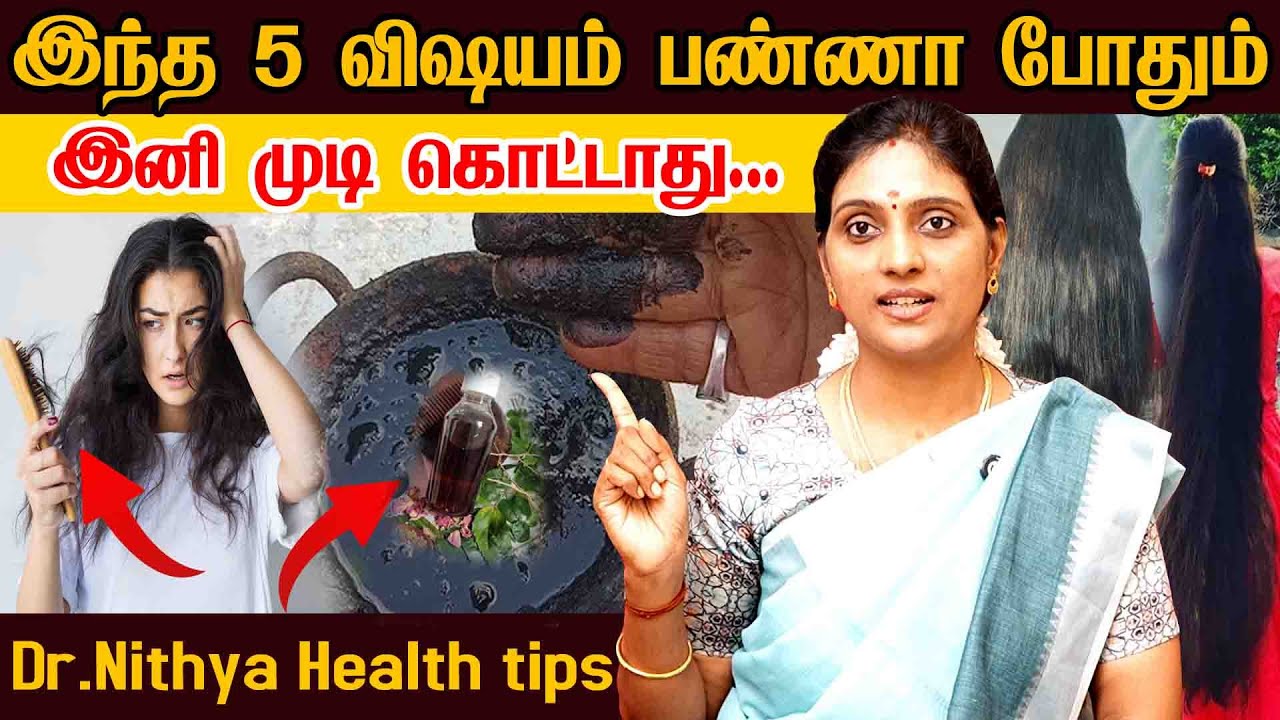 தலை முடி நீளமாக அடர்த்தியாக வளர | Foods for long and thick hair | Hair growth Tips Dr.Nithya Siddha