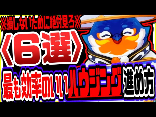 原神 損しないために絶対見ろ 無課金でも最も効率よく最速で塵歌壺ハウジングを進める方法６選 原神げんしんgenshin Impact Youtube