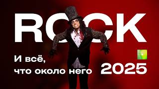 Rock, и около него, альбомы 25 года!
