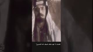 قصيدة شمر في معركة الصريف