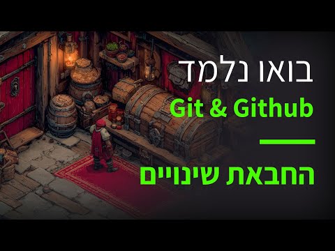 קורס Git & GitHub פרק 48: החבאת נתונים עם Git Stash