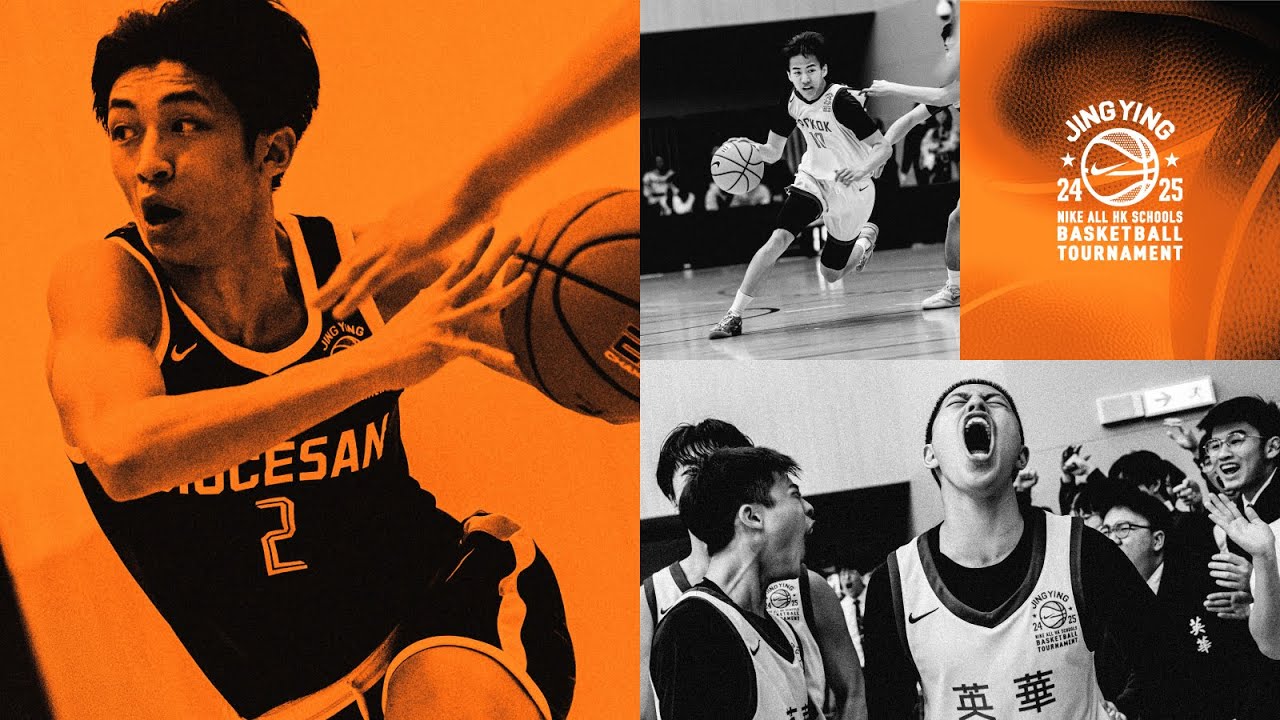 【決賽爭霸】直播2024-25 年度 NIKE 全港學界精英籃球 #一生只有一次精英