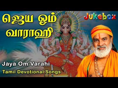 JAYA OM VARAHI   JUKEBOX  VEERAMANIDASAN VARAHI AMMAN SONGS TAMIL  BAKTHI PADAL  ANUSH AUDIO