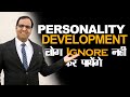 How to Improve your Personality | कैसे develop करें अपनी personality | Tips and Tricks