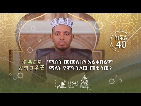 ቪዲዮ: አዲስ መጤ ማለት መቼ ነው?