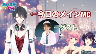 今日は韓国からスペシャルゲストが！（MC：夢追翔） #ミューコミVR