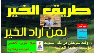 5- تهيج القولون العصبي علامته وعلاجه في #طريق_الخير