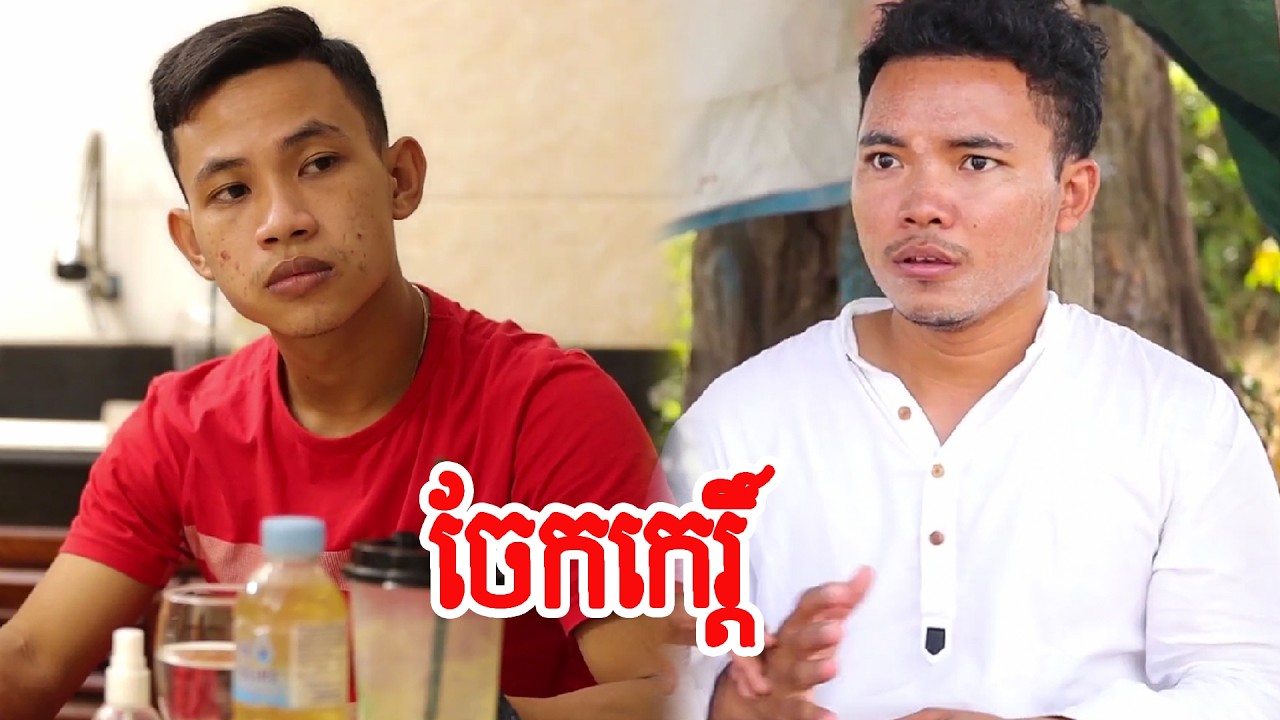 ចែកកេរ្តិ៍