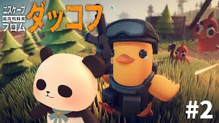 【Escape from Duckov】アヒルだらけのPVE見下ろし型脱出シューター【ちゃむ/Vtuber】#2
