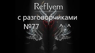 видео: Skyrim: REFLYEM №77 - покидаем Каирн душ картинка: Skyrim: REFLYEM №77 - покидаем Каирн душ