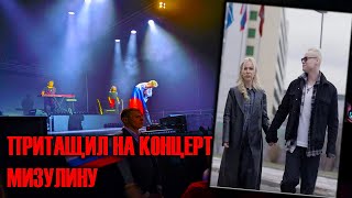 В Красноярске прошел концерт Шамана: Мизулина тоже пришла