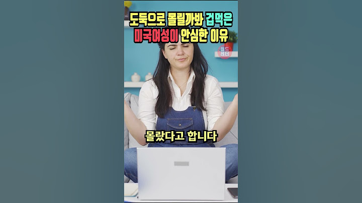 도둑으로 몰릴까봐 겁먹은 미국여성이 안심한 이유