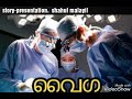 VAIGA | വൈഗ | അതി മനോഹരമായ പ്രണയകഥ | shahul malayil Mp3 Song