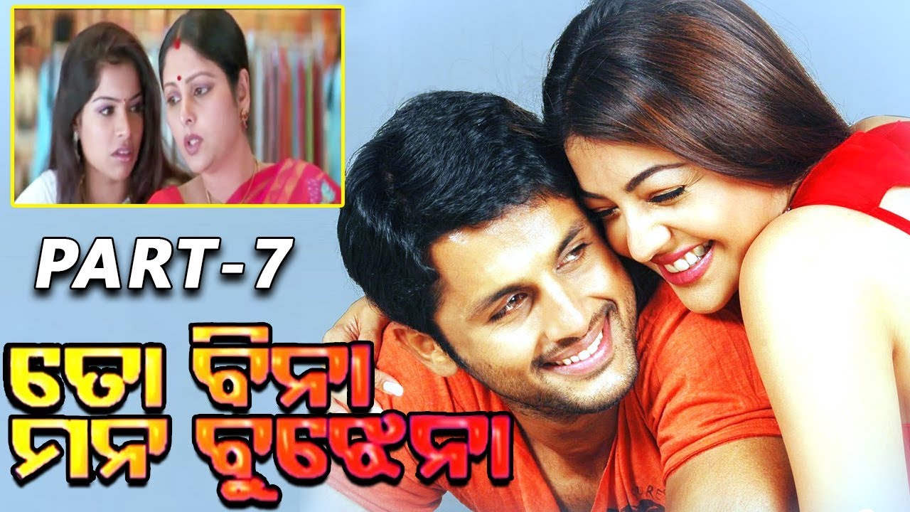 To Bina Mana Bujhena-Odia Movie Part-7/12 | Nitin | Latest Odia Movies | TVNXT