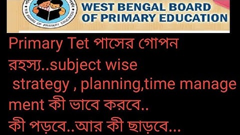 Primary Tet কীভাবে pass করবে?How to pass primary Tet.... strategy, planning, subject wise analysis