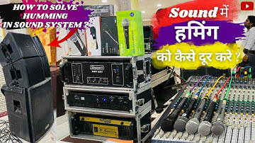 साउंड में हमिंग कों  कैसे दूर करे ?  To Solve Humming Problem In Sound System ||